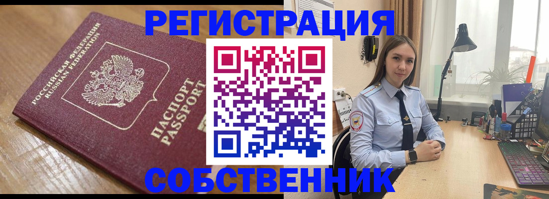 прописка в квартире в Заречном