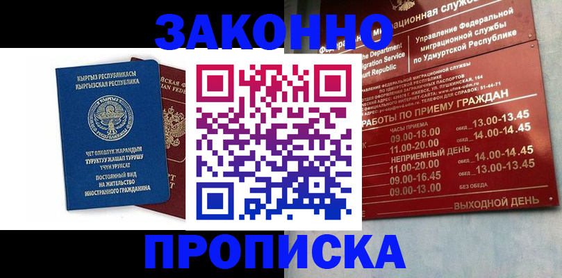 прописка гарантия в Заречном