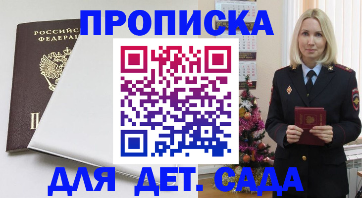 прописка 2025 в Заречном