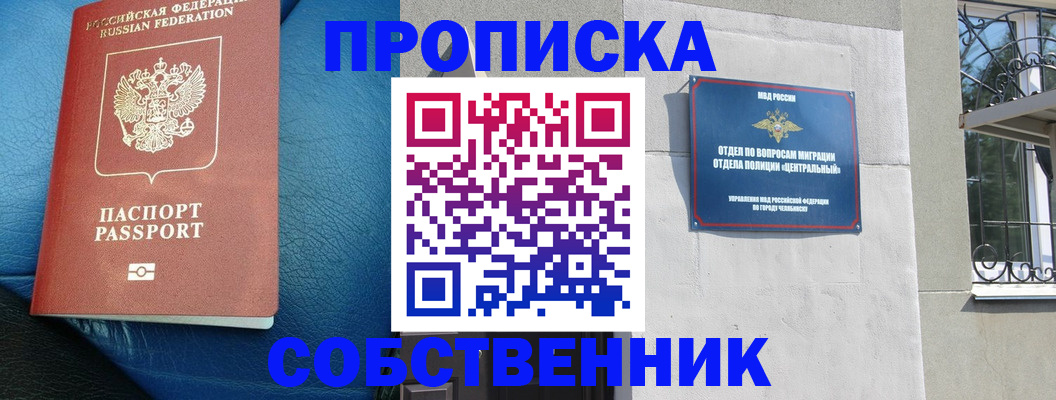 временная регистрация законно в Заречном
