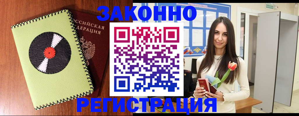 временная регистрация для всех в Заречном
