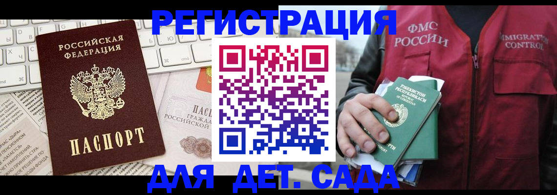 прописка в Заречном